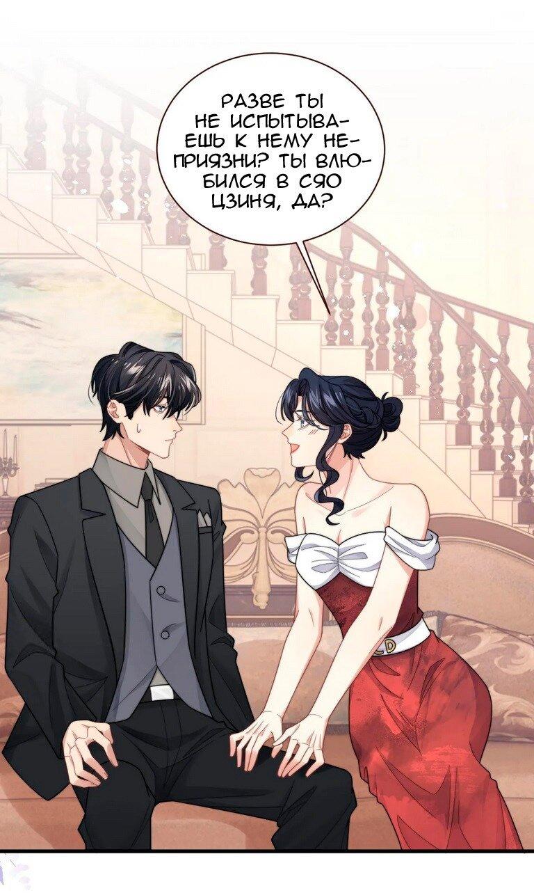 Манга Соперник в любви с каждым днём краше - Глава 41 Страница 3
