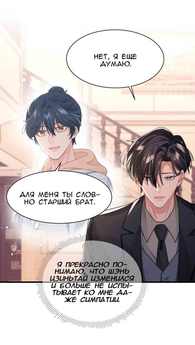 Манга Соперник в любви с каждым днём краше - Глава 41 Страница 6