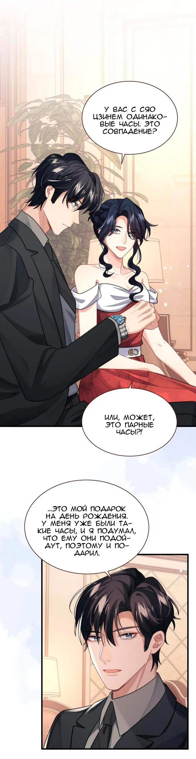 Манга Соперник в любви с каждым днём краше - Глава 41 Страница 2