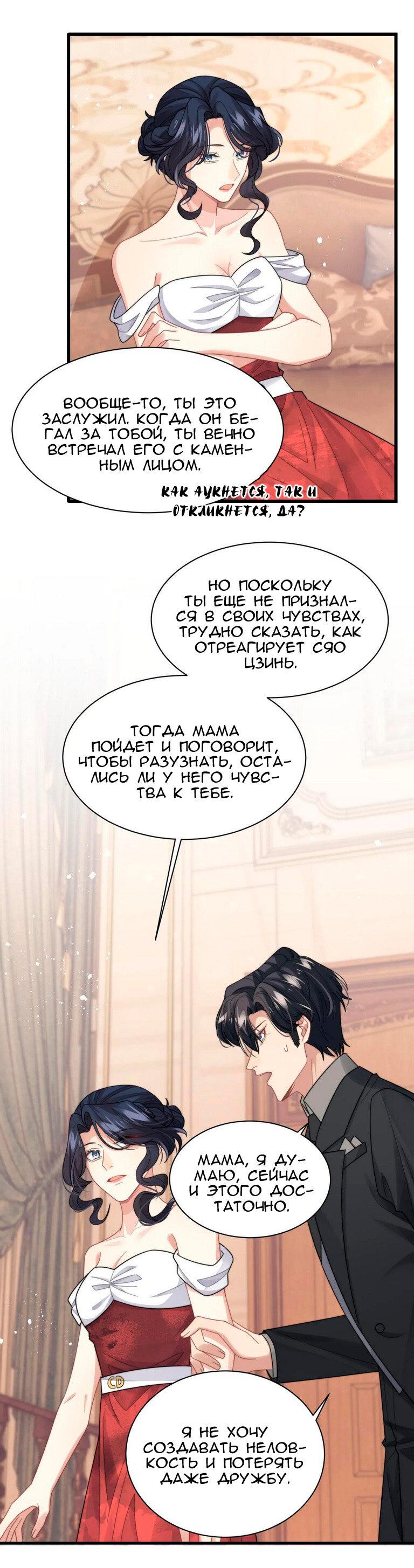 Манга Соперник в любви с каждым днём краше - Глава 41 Страница 7