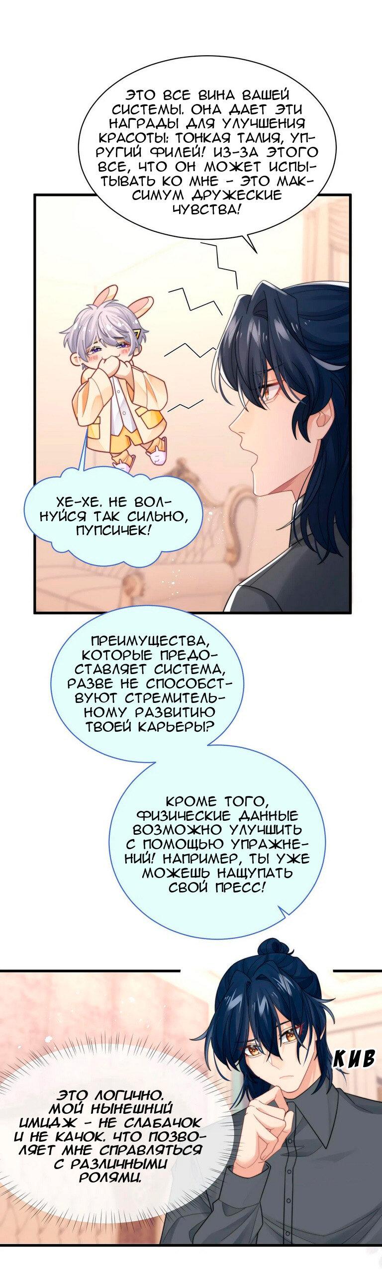 Манга Соперник в любви с каждым днём краше - Глава 41 Страница 12