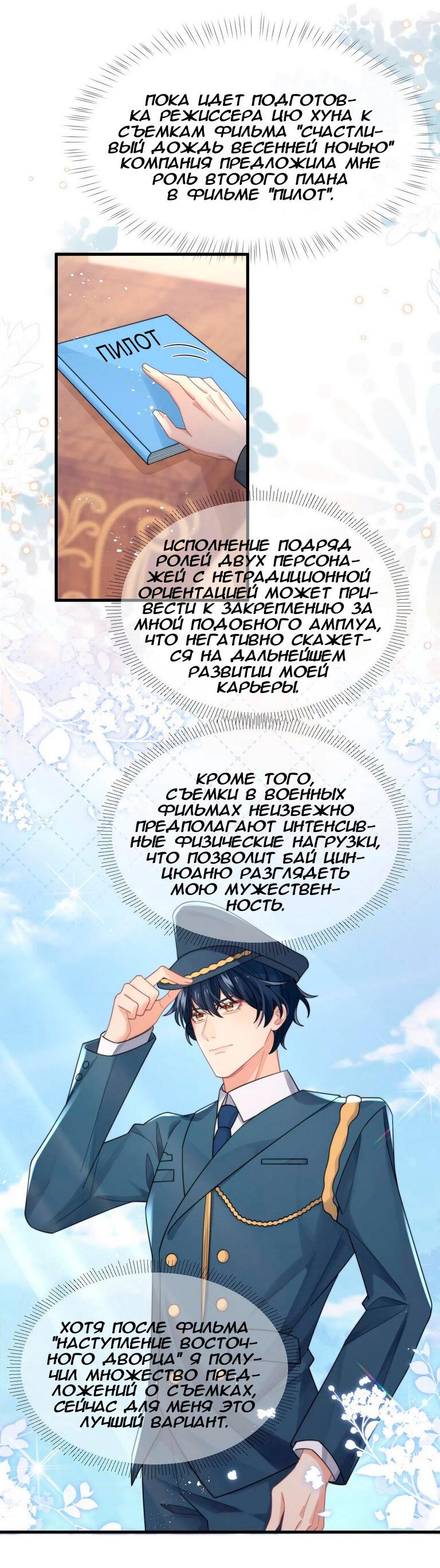 Манга Соперник в любви с каждым днём краше - Глава 41 Страница 13