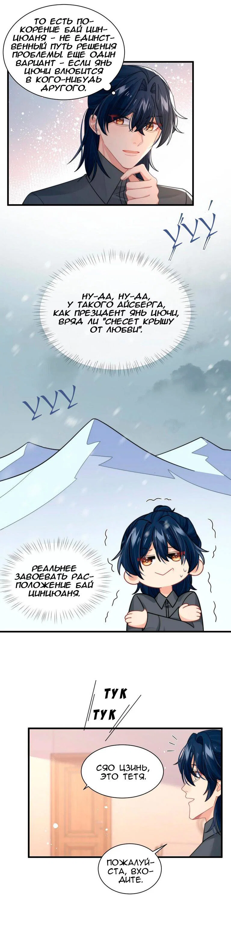 Манга Соперник в любви с каждым днём краше - Глава 41 Страница 15