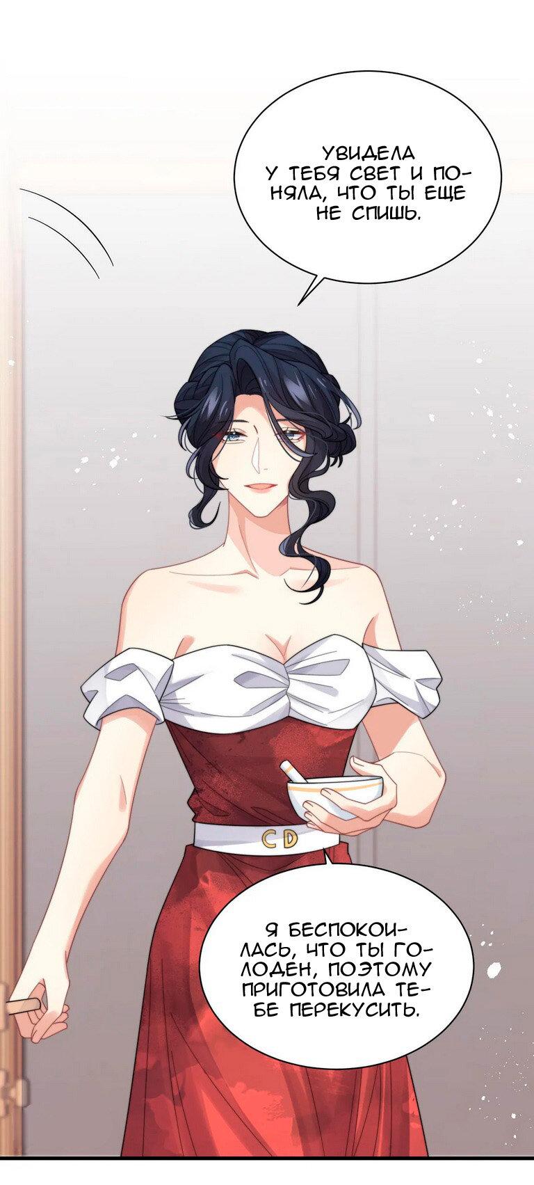 Манга Соперник в любви с каждым днём краше - Глава 41 Страница 16