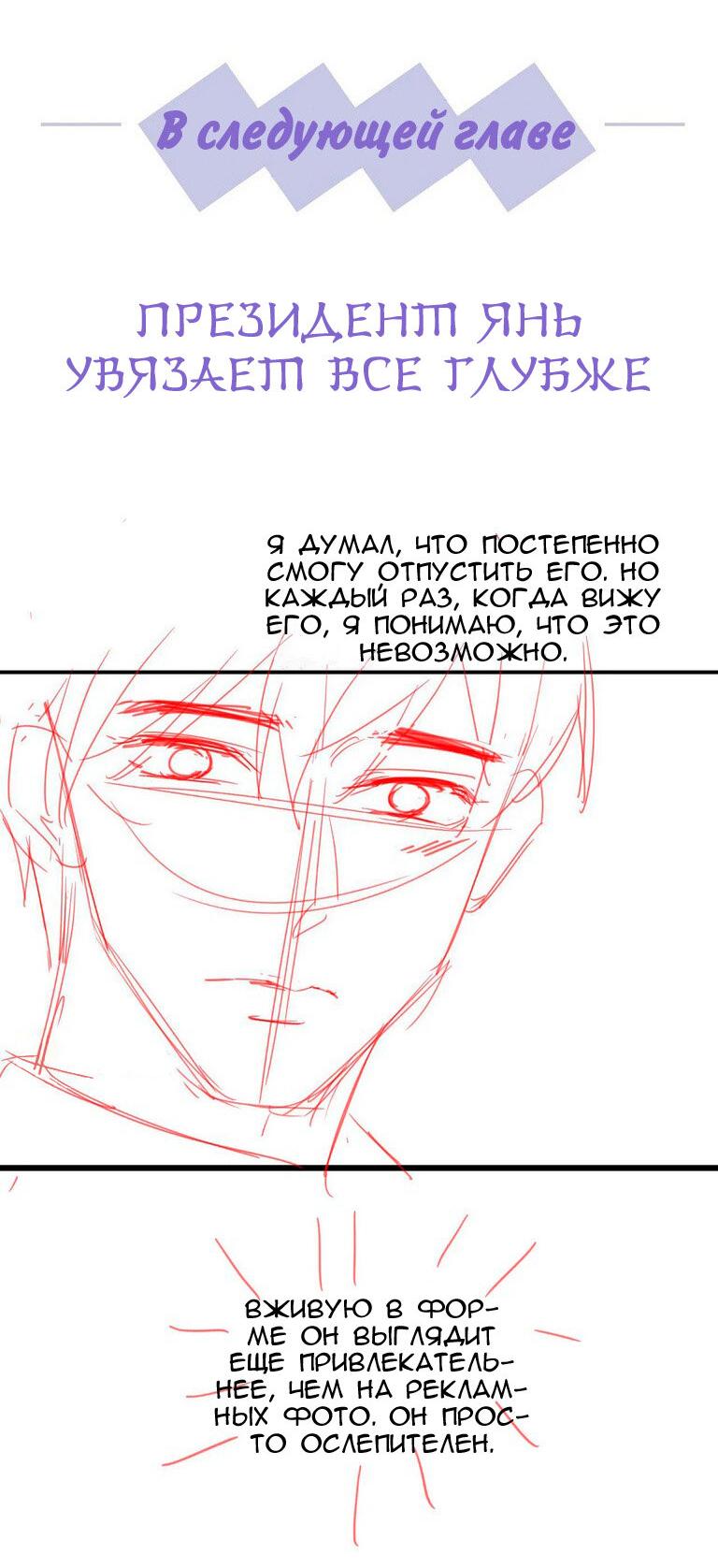 Манга Соперник в любви с каждым днём краше - Глава 41 Страница 24