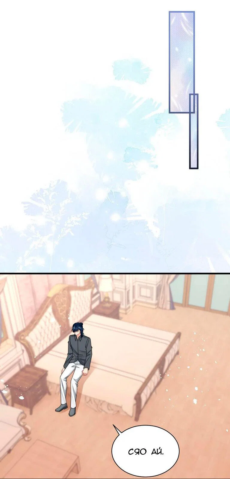 Манга Соперник в любви с каждым днём краше - Глава 41 Страница 9