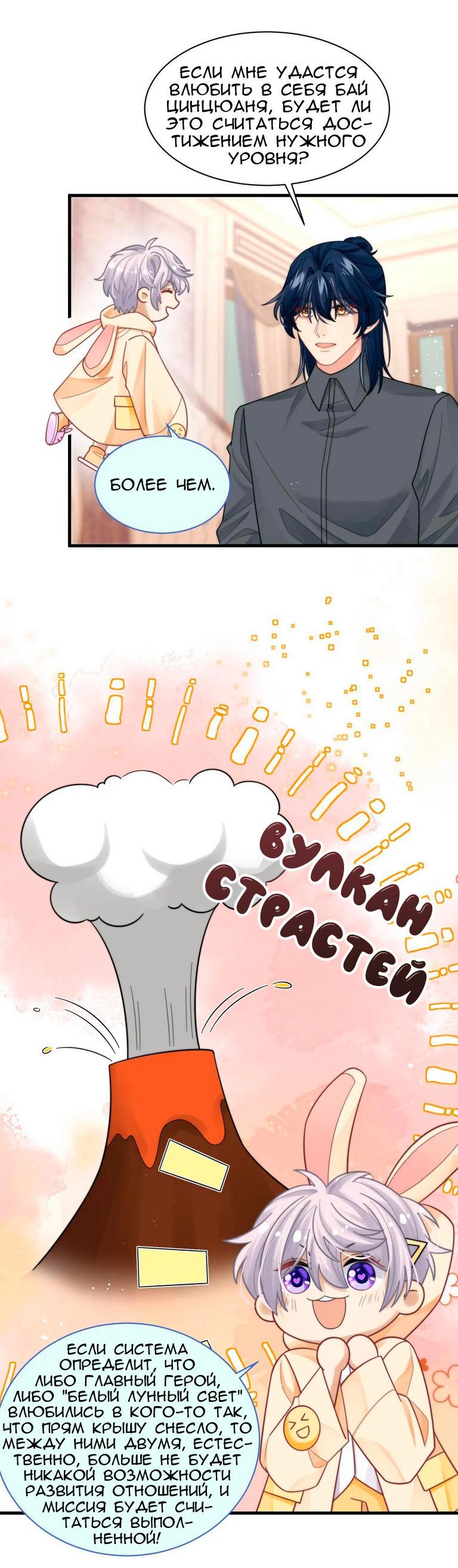 Манга Соперник в любви с каждым днём краше - Глава 41 Страница 14