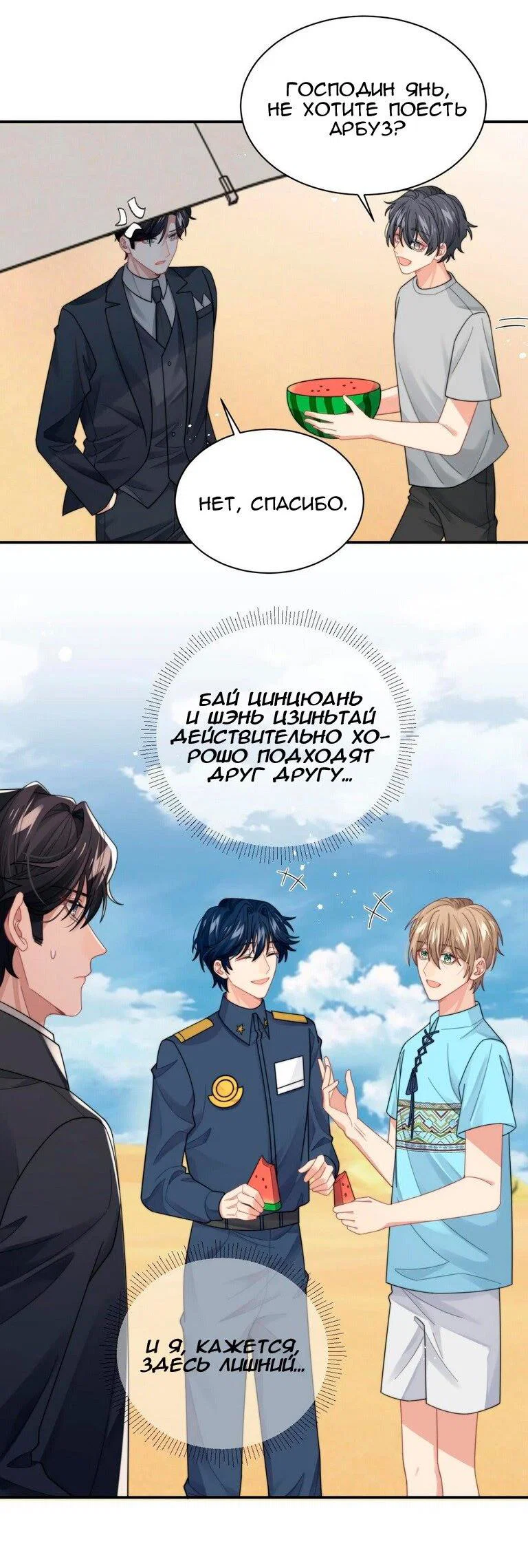 Манга Соперник в любви с каждым днём краше - Глава 43 Страница 25