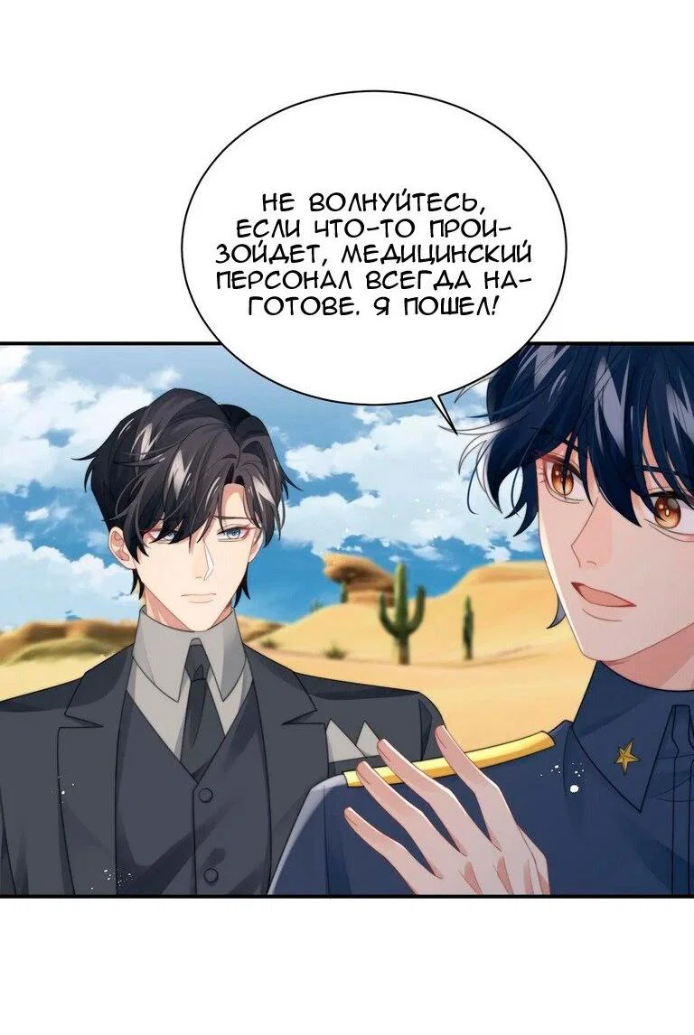 Манга Соперник в любви с каждым днём краше - Глава 43 Страница 13