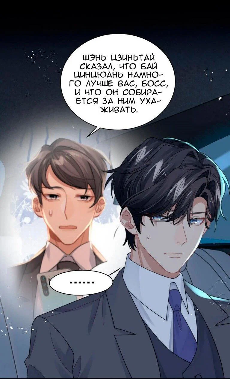 Манга Соперник в любви с каждым днём краше - Глава 43 Страница 9