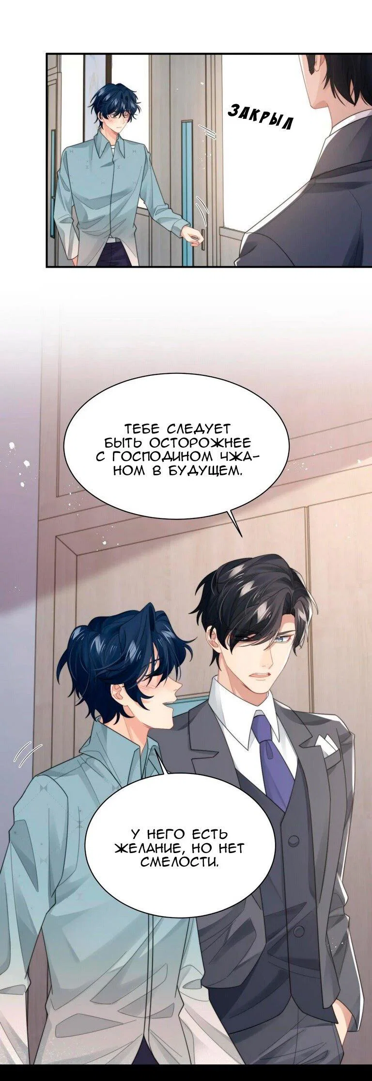 Манга Соперник в любви с каждым днём краше - Глава 43 Страница 2