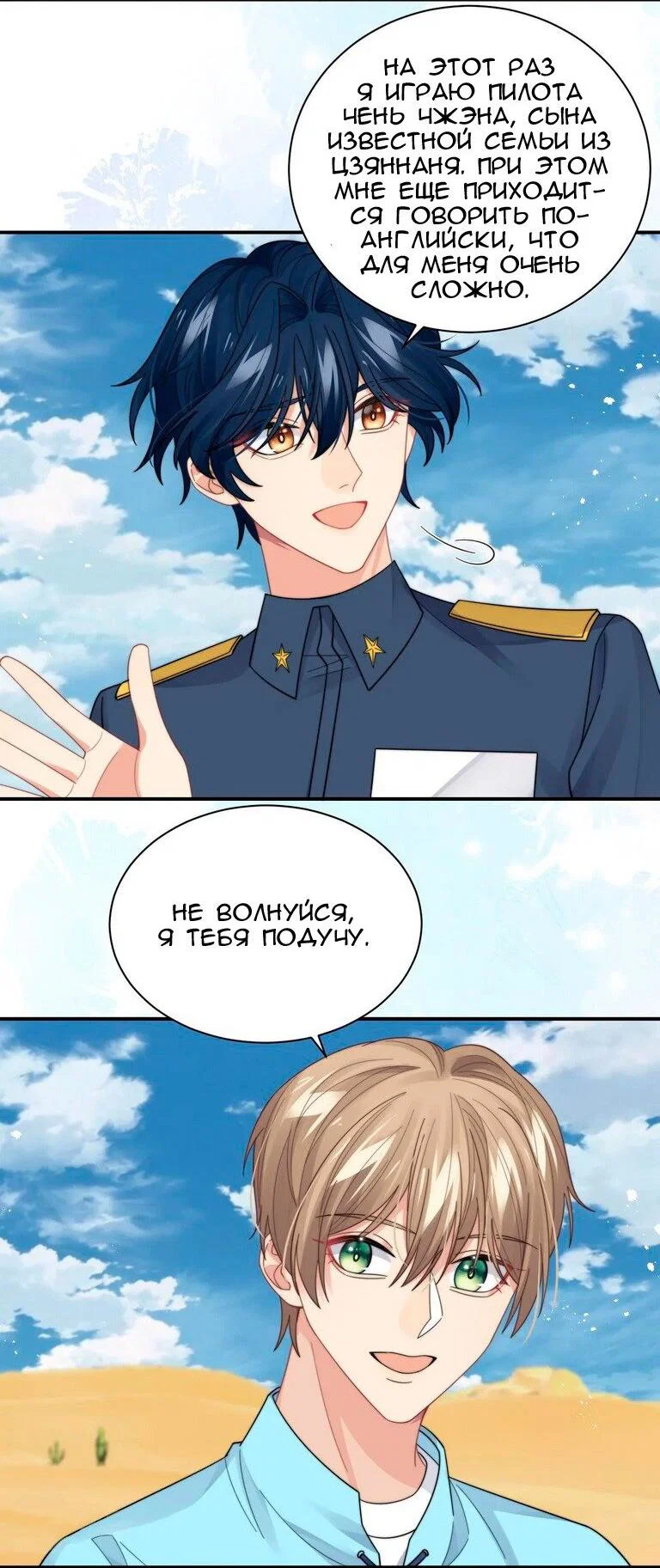 Манга Соперник в любви с каждым днём краше - Глава 43 Страница 23