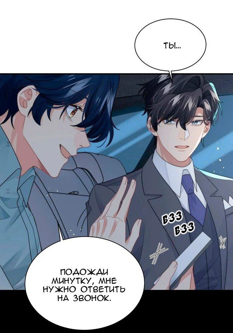 Манга Соперник в любви с каждым днём краше - Глава 43 Страница 6