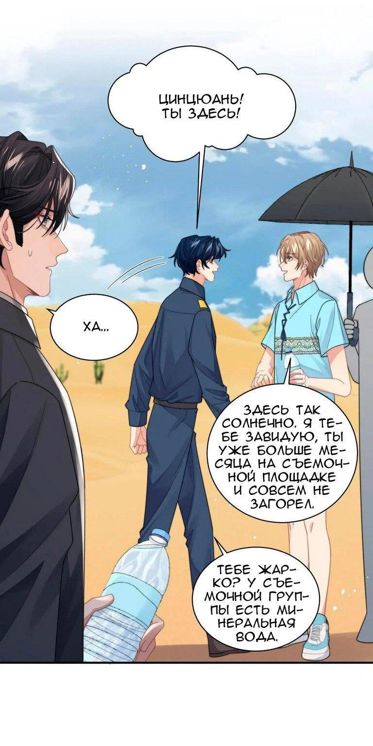 Манга Соперник в любви с каждым днём краше - Глава 43 Страница 20