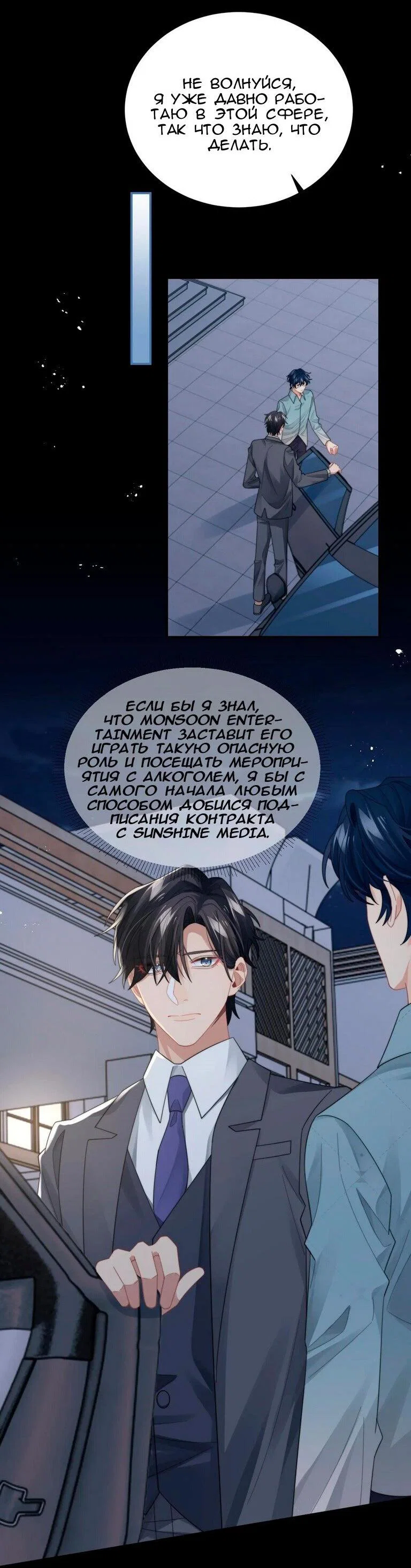 Манга Соперник в любви с каждым днём краше - Глава 43 Страница 3