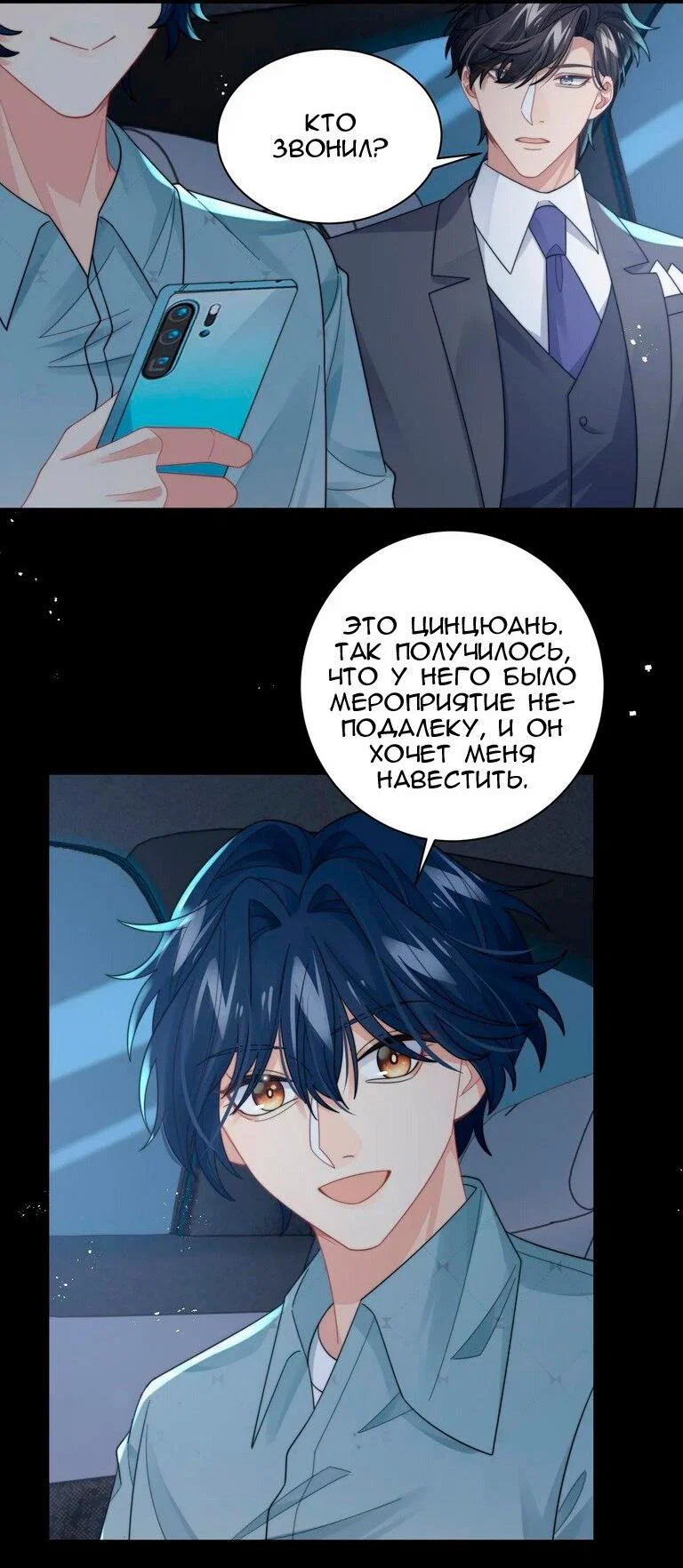 Манга Соперник в любви с каждым днём краше - Глава 43 Страница 8