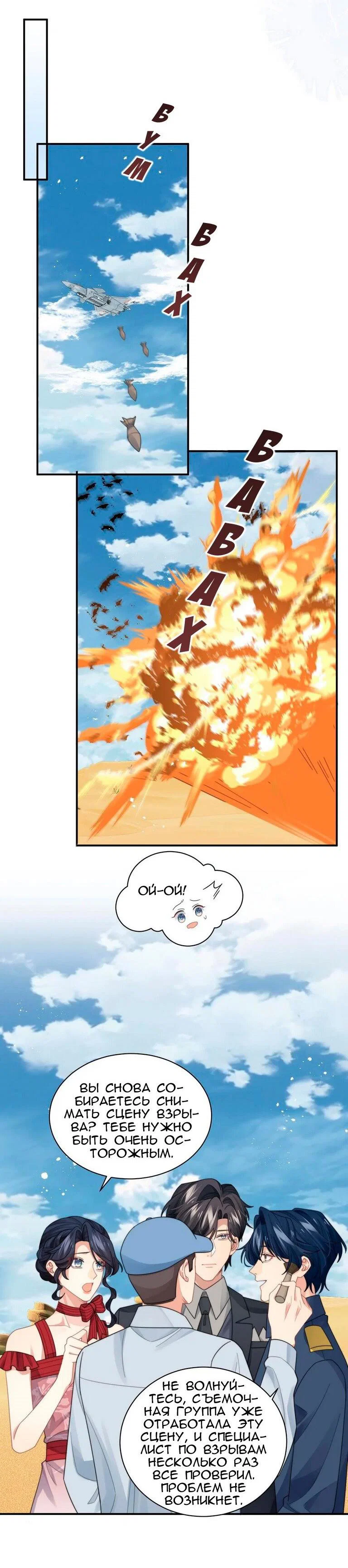 Манга Соперник в любви с каждым днём краше - Глава 43 Страница 11