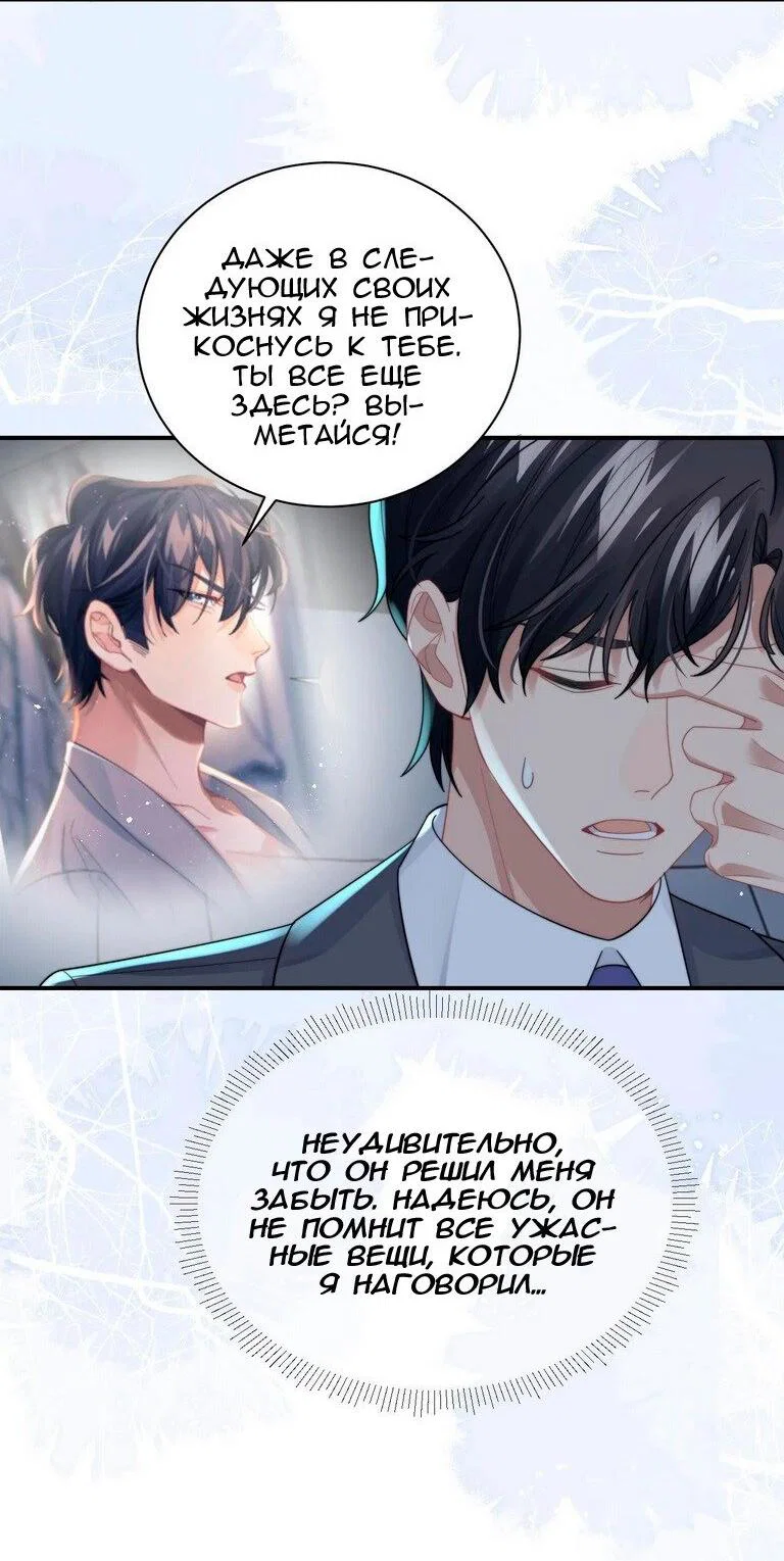 Манга Соперник в любви с каждым днём краше - Глава 43 Страница 10