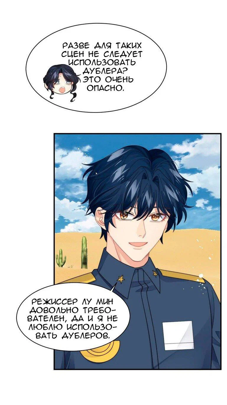 Манга Соперник в любви с каждым днём краше - Глава 43 Страница 12