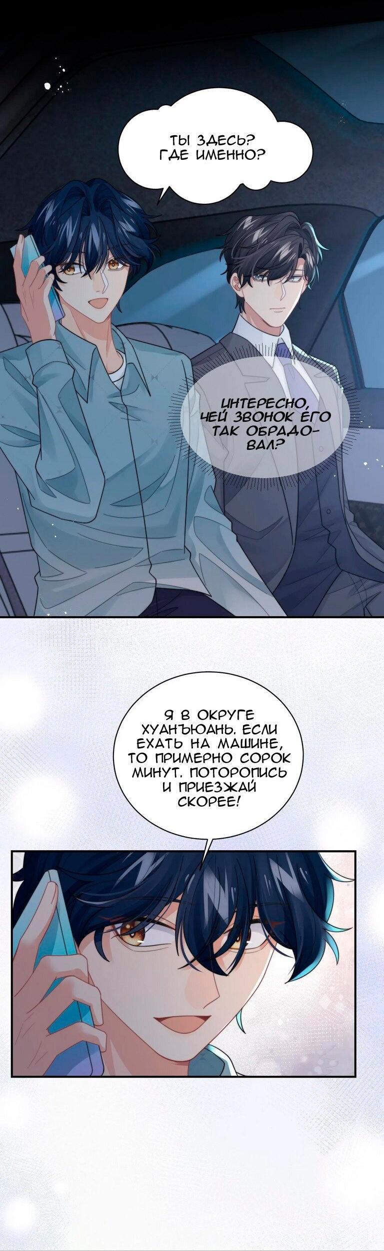 Манга Соперник в любви с каждым днём краше - Глава 43 Страница 7