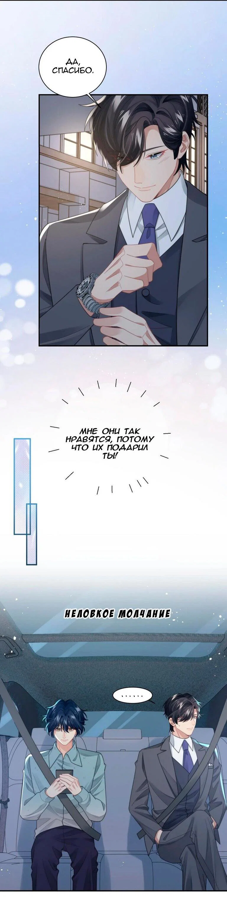 Манга Соперник в любви с каждым днём краше - Глава 43 Страница 5