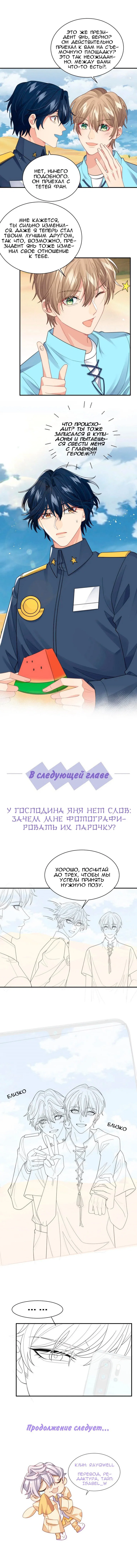 Манга Соперник в любви с каждым днём краше - Глава 43 Страница 26