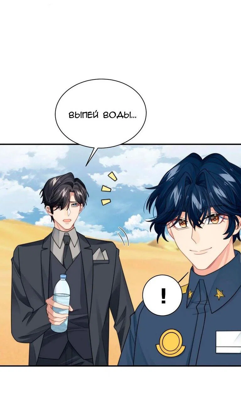 Манга Соперник в любви с каждым днём краше - Глава 43 Страница 19