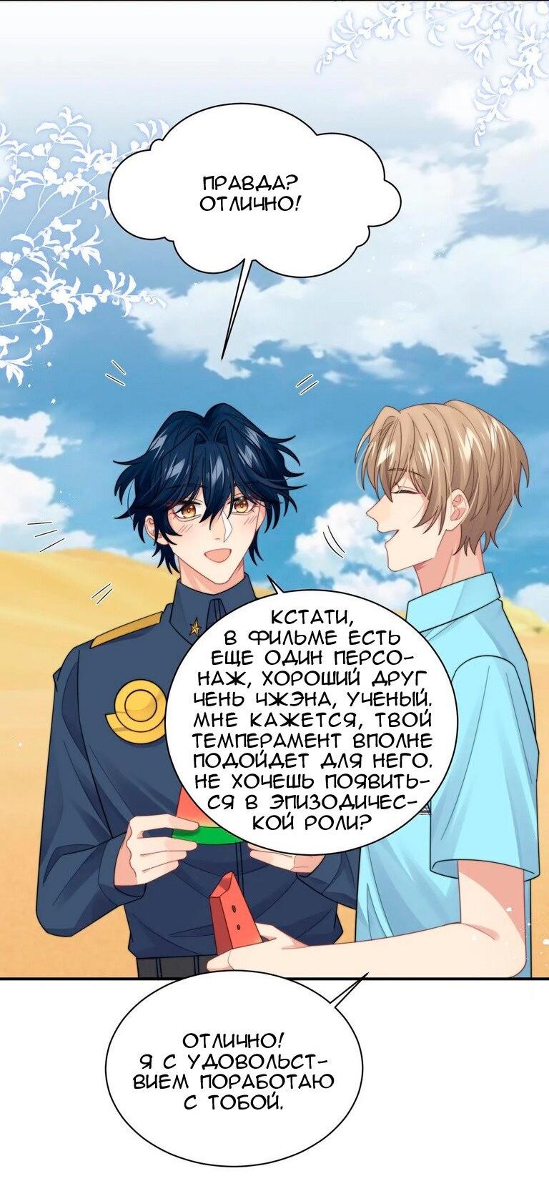 Манга Соперник в любви с каждым днём краше - Глава 43 Страница 24