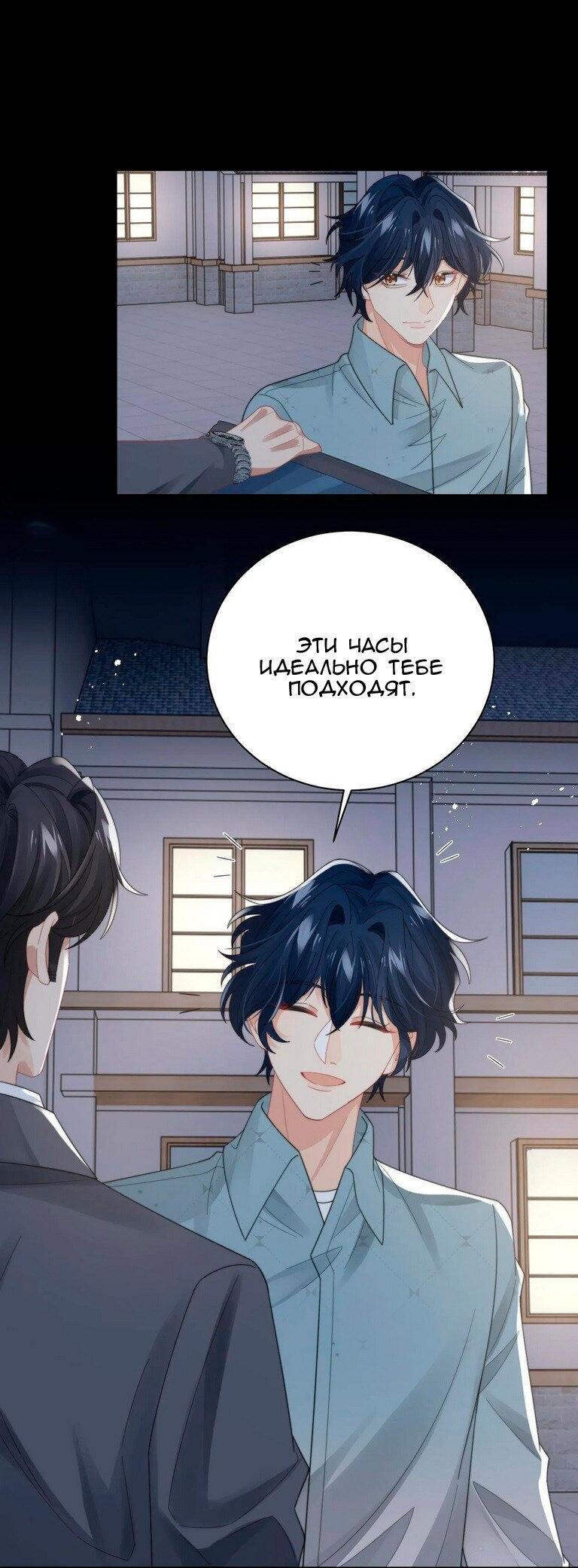 Манга Соперник в любви с каждым днём краше - Глава 43 Страница 4