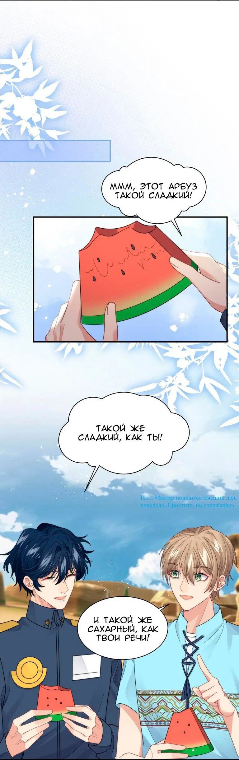 Манга Соперник в любви с каждым днём краше - Глава 43 Страница 22