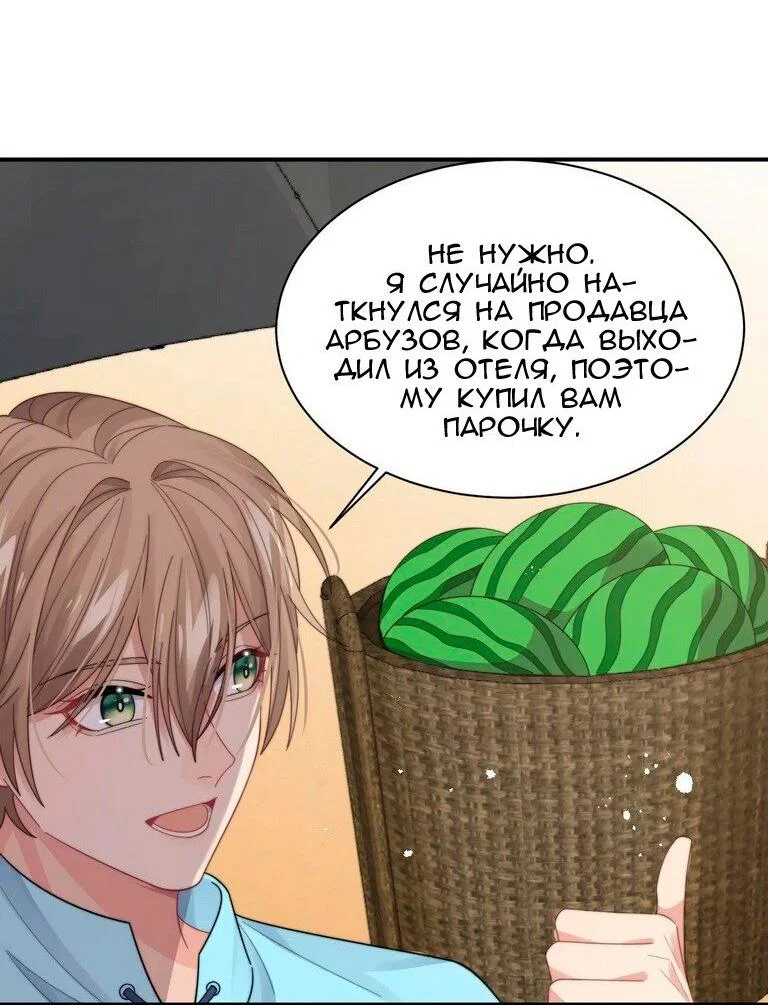 Манга Соперник в любви с каждым днём краше - Глава 43 Страница 21