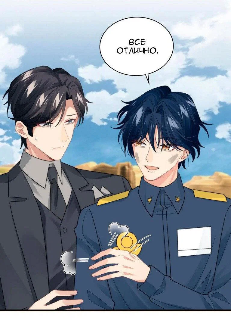 Манга Соперник в любви с каждым днём краше - Глава 43 Страница 18