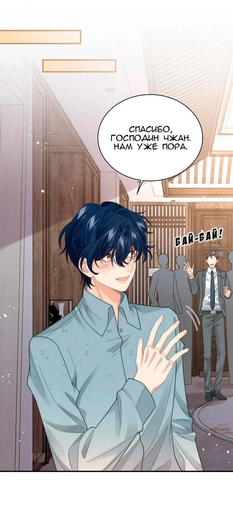 Манга Соперник в любви с каждым днём краше - Глава 43 Страница 1