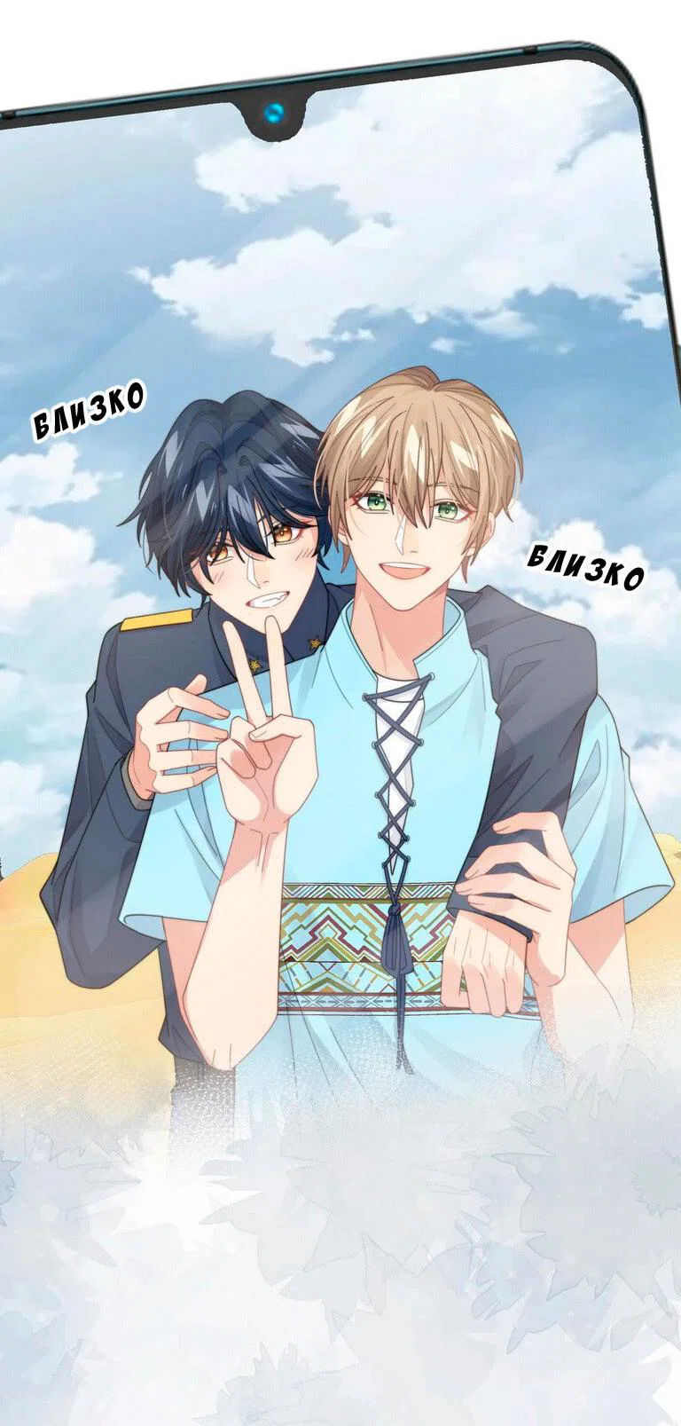 Манга Соперник в любви с каждым днём краше - Глава 44 Страница 6