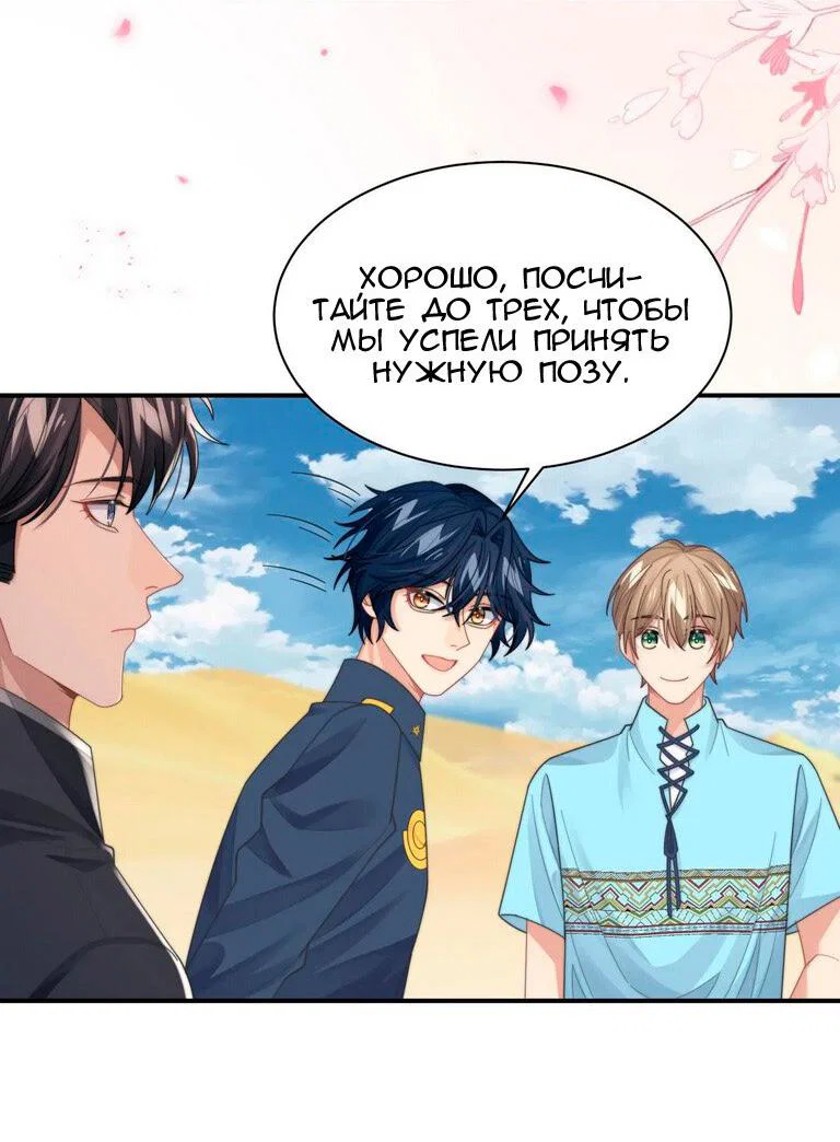 Манга Соперник в любви с каждым днём краше - Глава 44 Страница 5