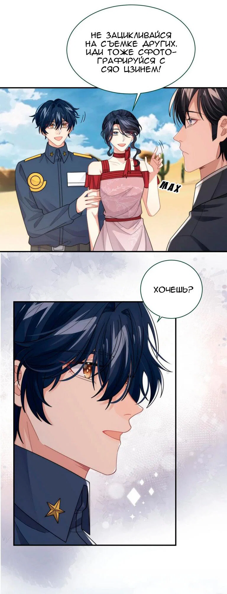 Манга Соперник в любви с каждым днём краше - Глава 44 Страница 9