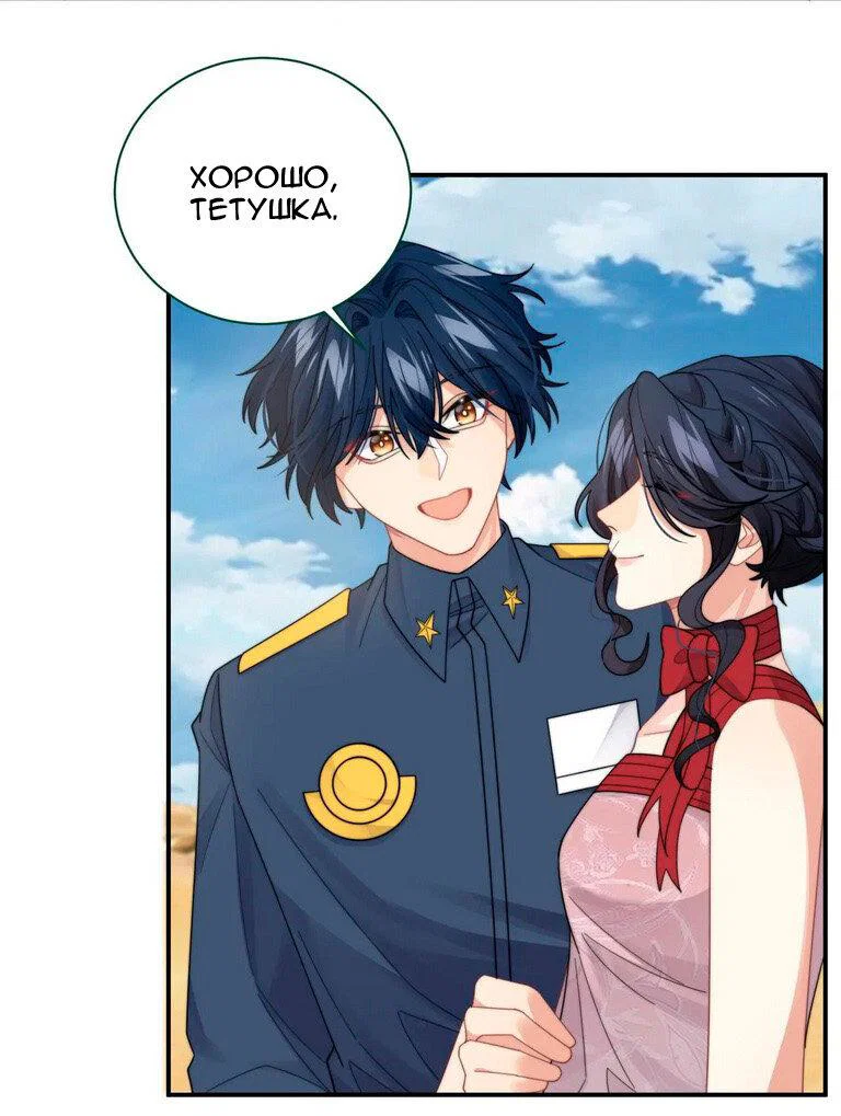 Манга Соперник в любви с каждым днём краше - Глава 44 Страница 8