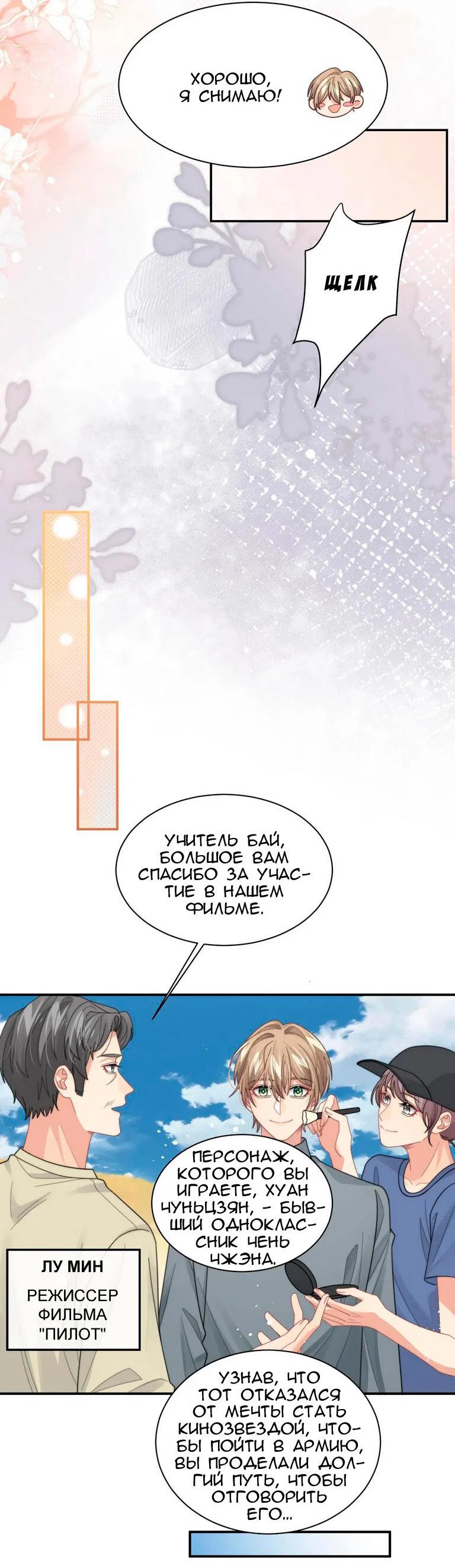 Манга Соперник в любви с каждым днём краше - Глава 44 Страница 12