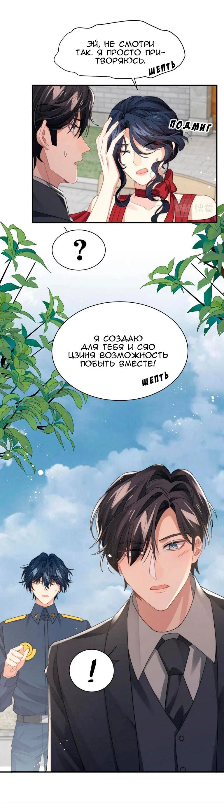 Манга Соперник в любви с каждым днём краше - Глава 44 Страница 25