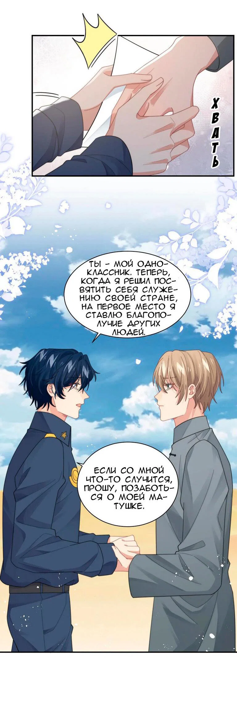 Манга Соперник в любви с каждым днём краше - Глава 44 Страница 15