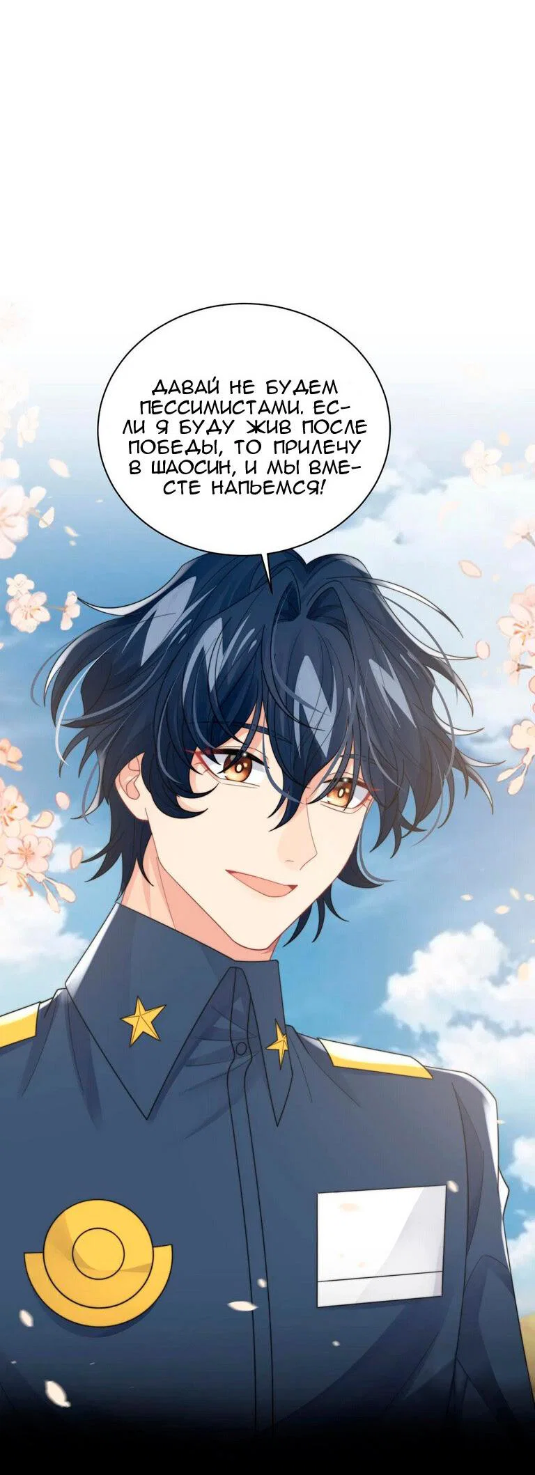 Манга Соперник в любви с каждым днём краше - Глава 44 Страница 16