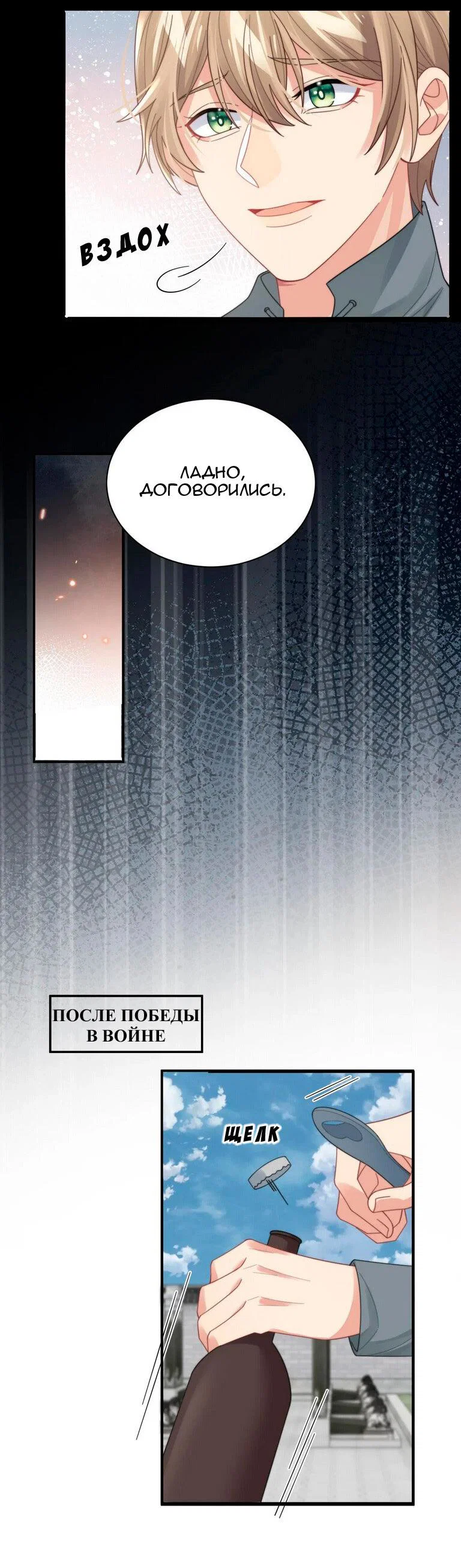 Манга Соперник в любви с каждым днём краше - Глава 44 Страница 17