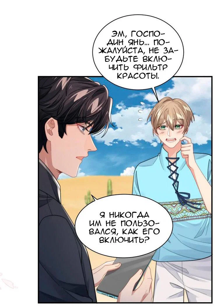 Манга Соперник в любви с каждым днём краше - Глава 44 Страница 3