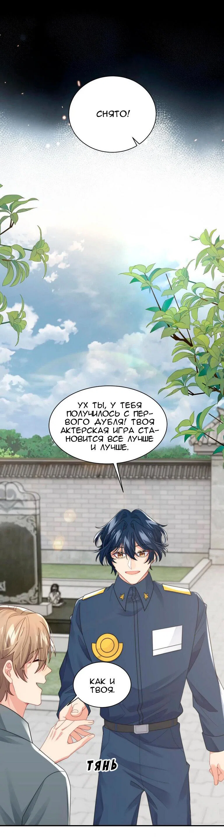 Манга Соперник в любви с каждым днём краше - Глава 44 Страница 20