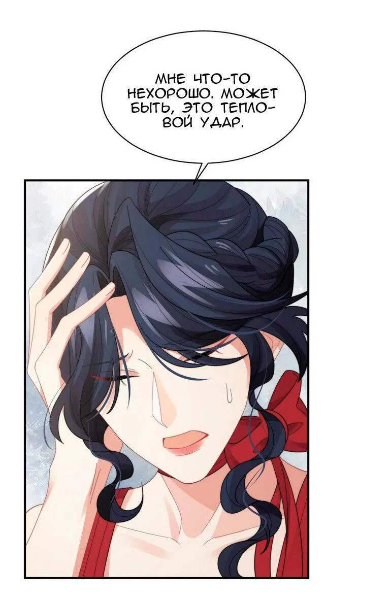 Манга Соперник в любви с каждым днём краше - Глава 44 Страница 23