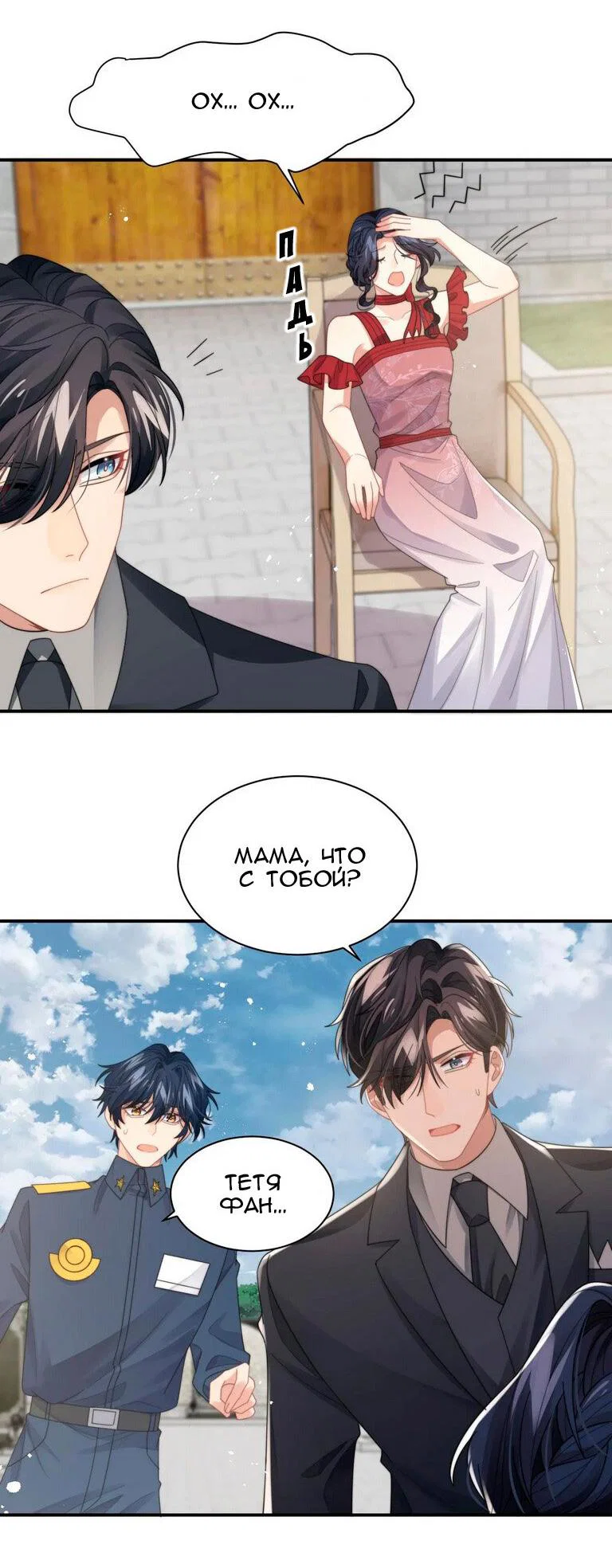 Манга Соперник в любви с каждым днём краше - Глава 44 Страница 22