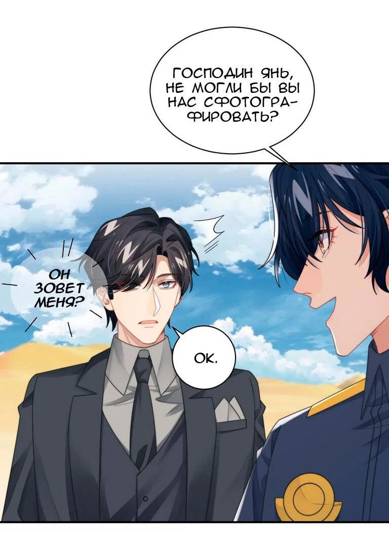 Манга Соперник в любви с каждым днём краше - Глава 44 Страница 2