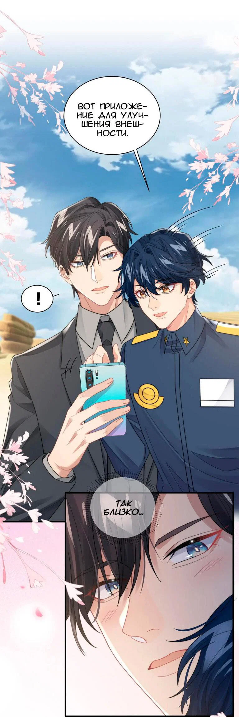 Манга Соперник в любви с каждым днём краше - Глава 44 Страница 4