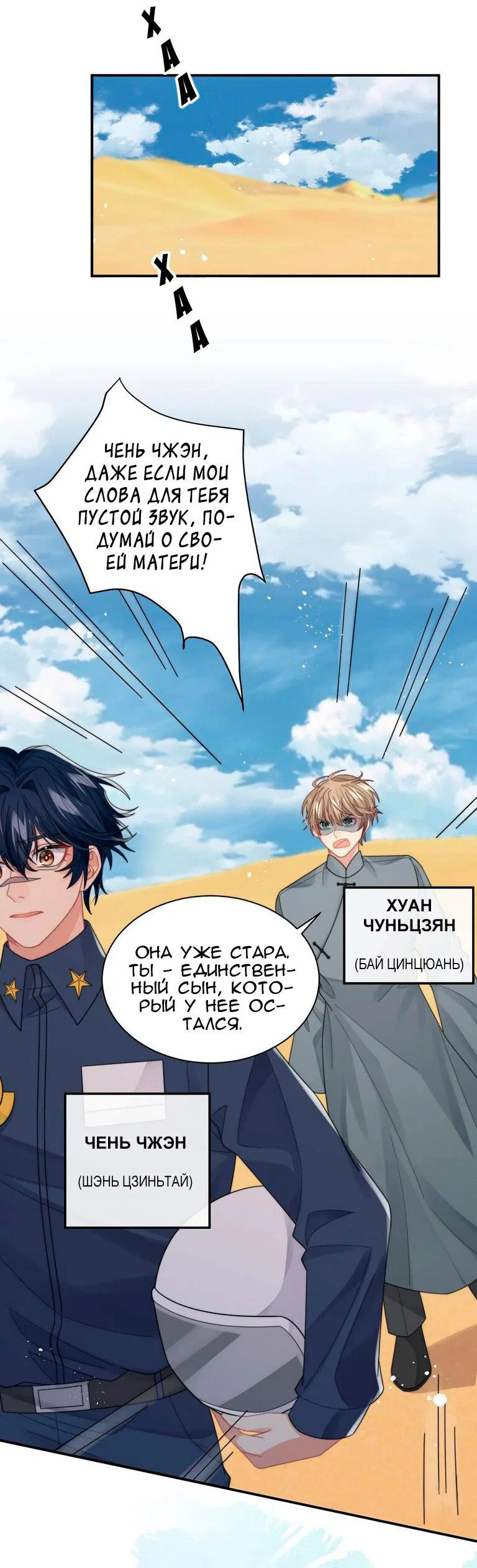 Манга Соперник в любви с каждым днём краше - Глава 44 Страница 13