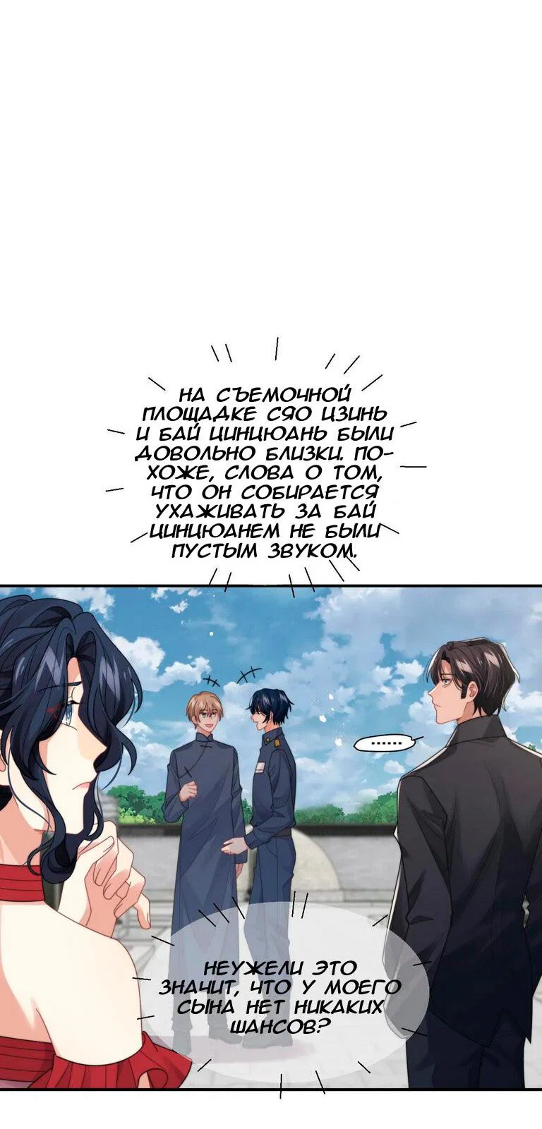 Манга Соперник в любви с каждым днём краше - Глава 44 Страница 21